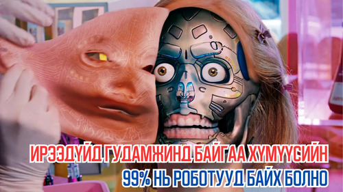 In Future, 99% of The Humans on The Street Are Actually Robots